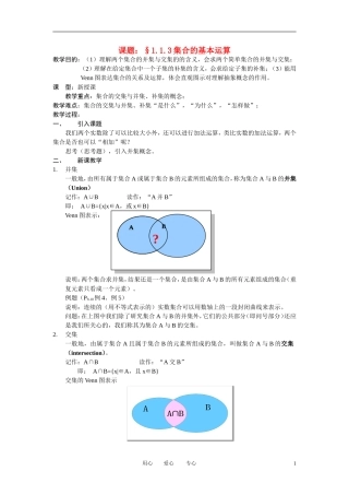 高中数学《交集与并集》教案22 北师大版必修1