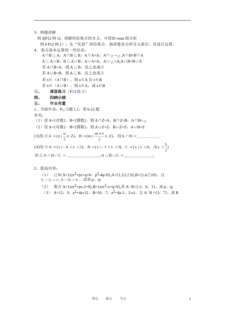 高中数学《交集与并集》教案5 北师大版必修1_第2页