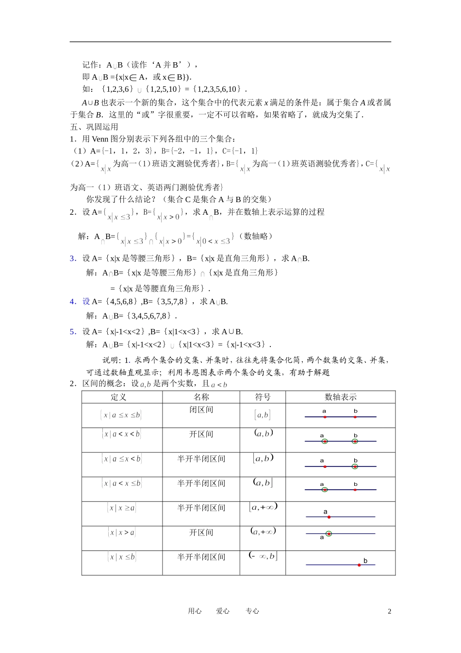 高中数学《交集与并集》教案20 北师大版必修1_第2页