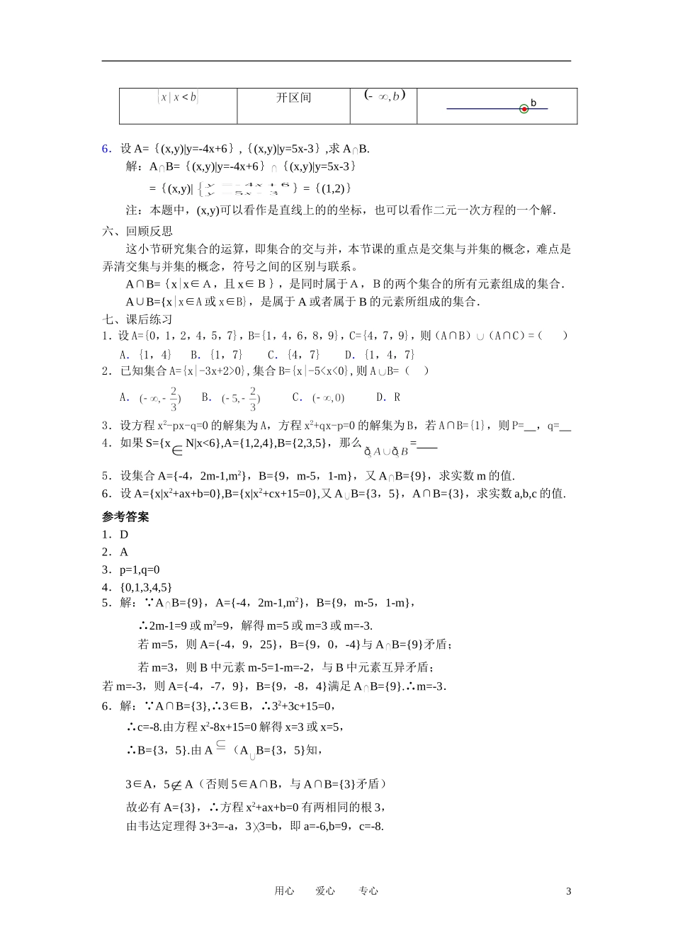 高中数学《交集与并集》教案20 北师大版必修1_第3页