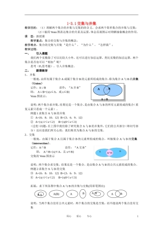 高中数学《交集与并集》教案2 北师大版必修1