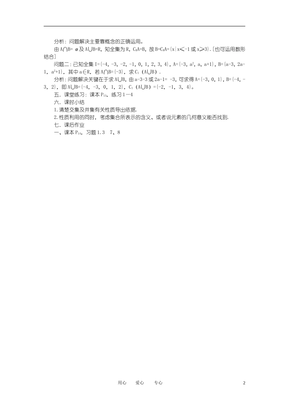 高中数学《交集与并集》教案15 北师大版必修1_第2页