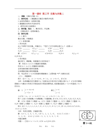 高中数学《交集与并集》教案15 北师大版必修1