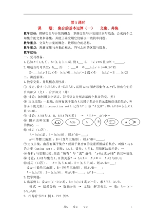 高中数学《交集与并集》教案19 北师大版必修1