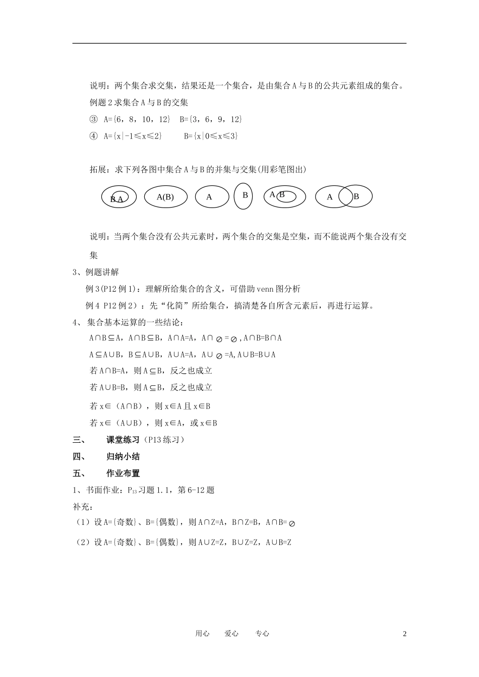 高中数学《交集与并集》教案18 北师大版必修1_第2页