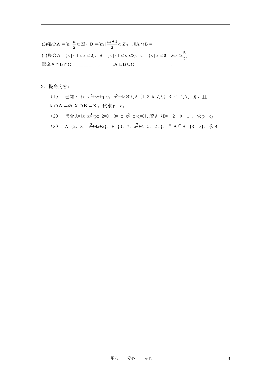 高中数学《交集与并集》教案18 北师大版必修1_第3页