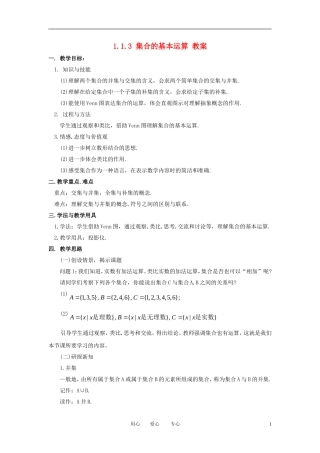高中数学《交集与并集》教案17 北师大版必修1
