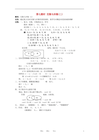 高中数学《交集与并集》教案14 北师大版必修1