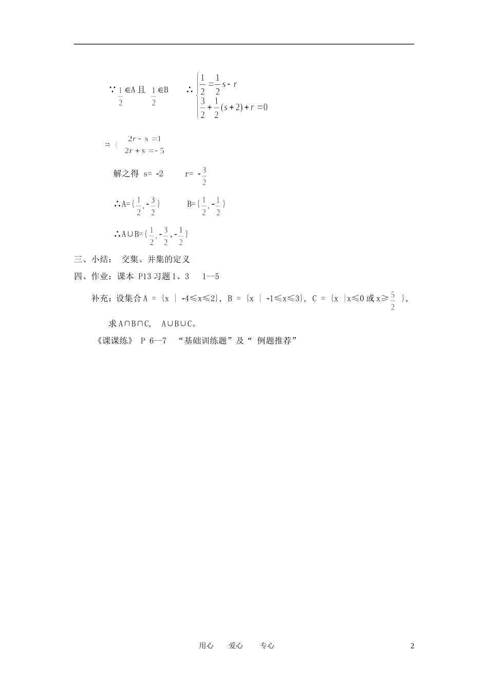 高中数学《交集与并集》教案13 北师大版必修1_第2页