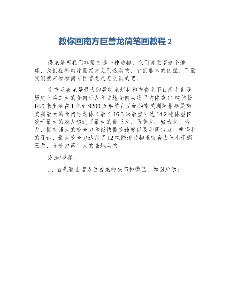 教你画南方巨兽龙简笔画教程2_第1页
