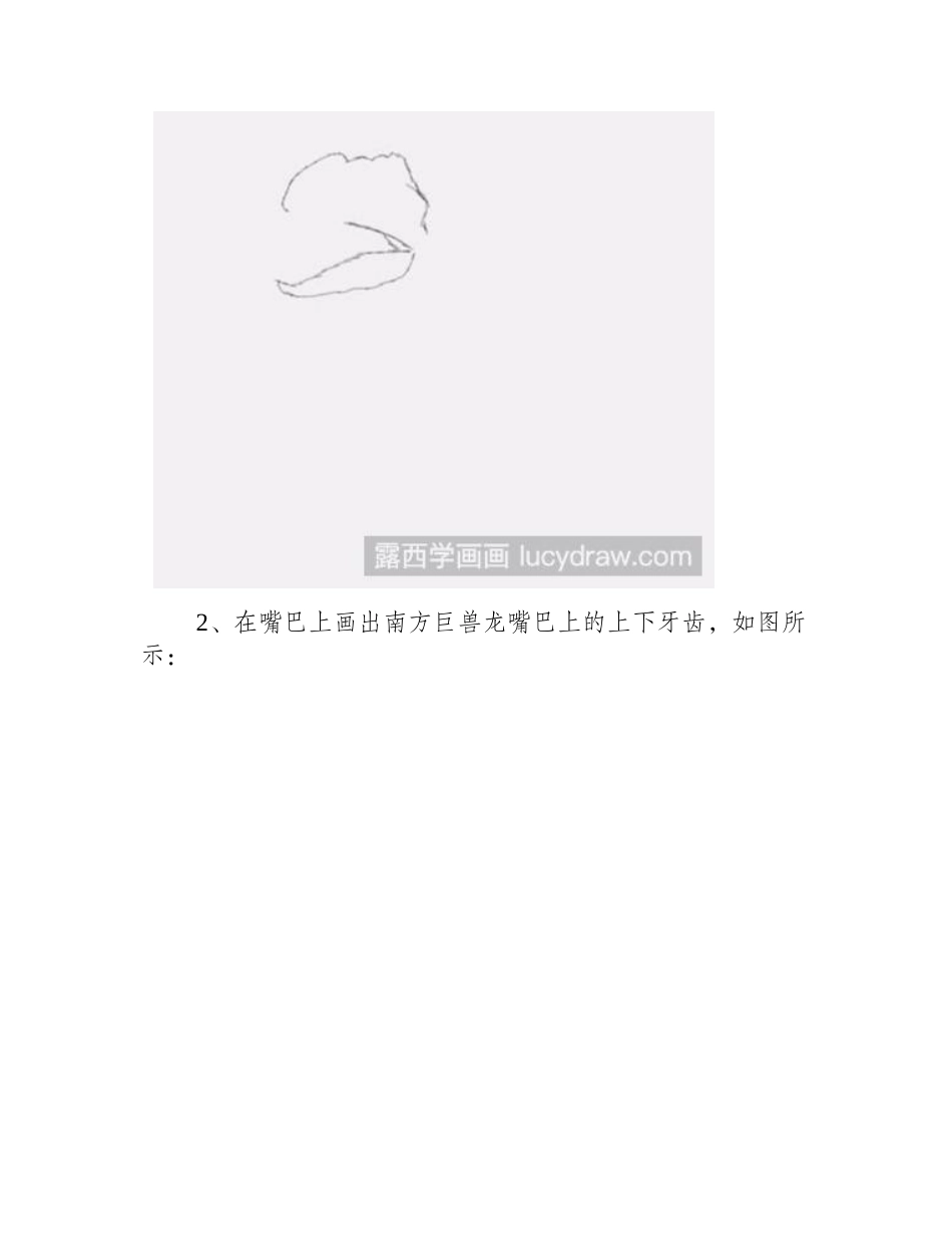 教你画南方巨兽龙简笔画教程2_第2页