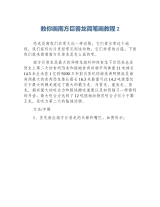 教你画南方巨兽龙简笔画教程2