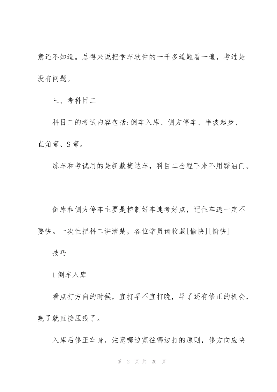 驾驶证考试心得体会5篇_第2页