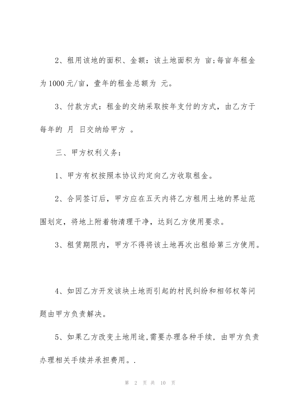 简单承租土地合同范本_第2页