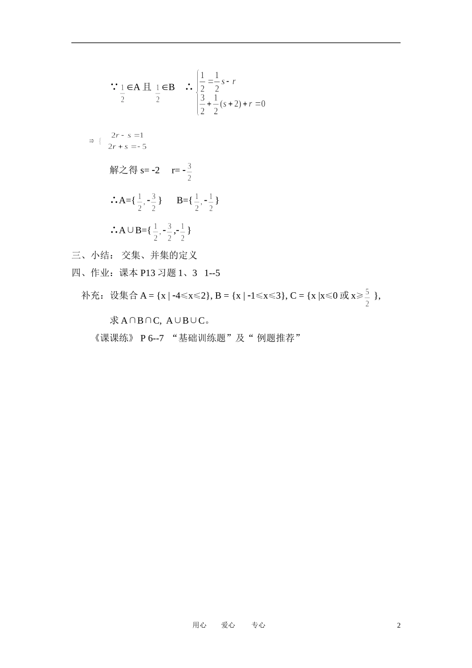 高中数学《交集与并集》教案12 北师大版必修1_第2页