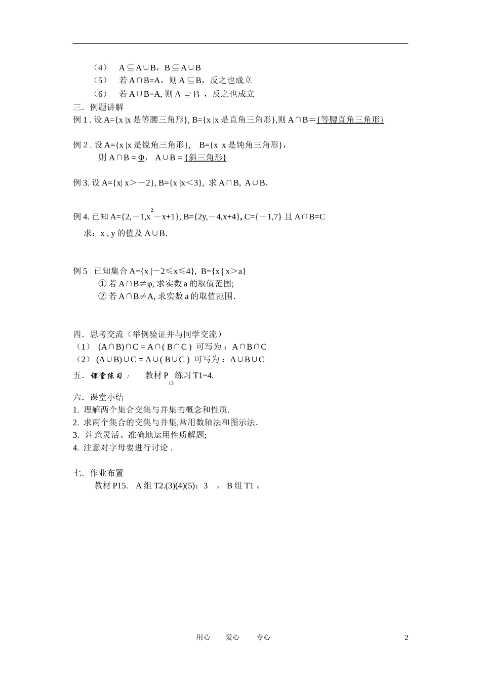 高中数学《交集与并集》教案11 北师大版必修1_第2页
