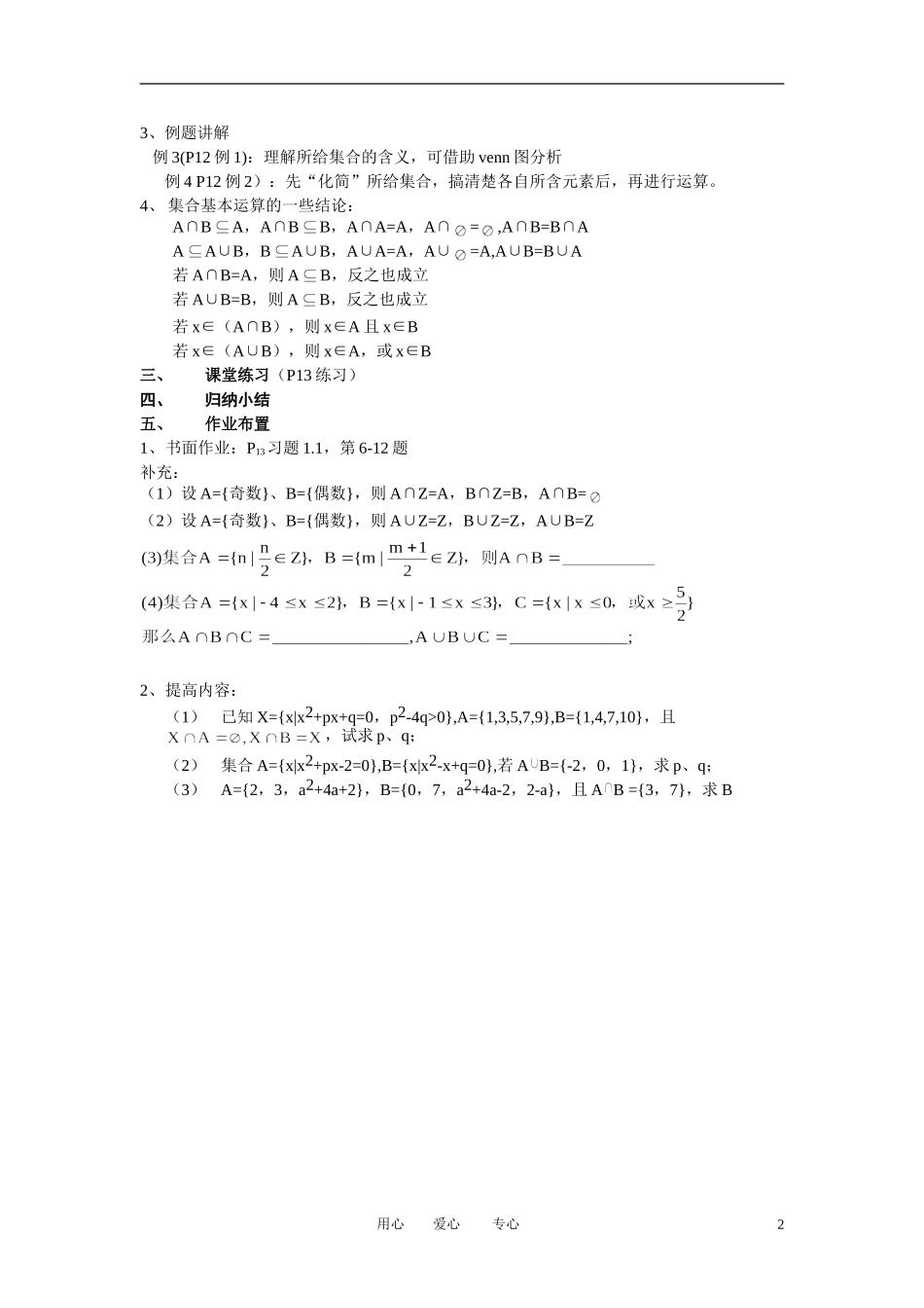 高中数学《交集与并集》教案1 北师大版必修1_第2页