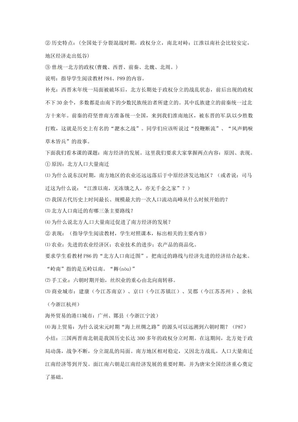 陕西省宁陕县城关初级中学2012-2013学年七年级历史下册 第16课《南方经济的发展》教案 新人教版_第3页