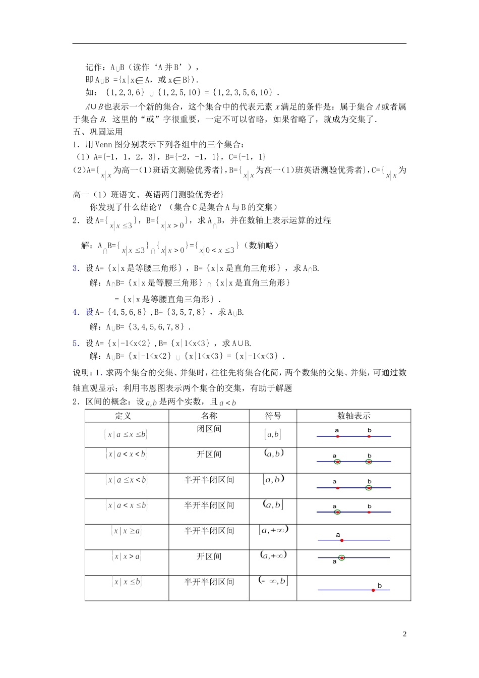 高中数学《交集、并集》教案6 苏教版必修1_第2页