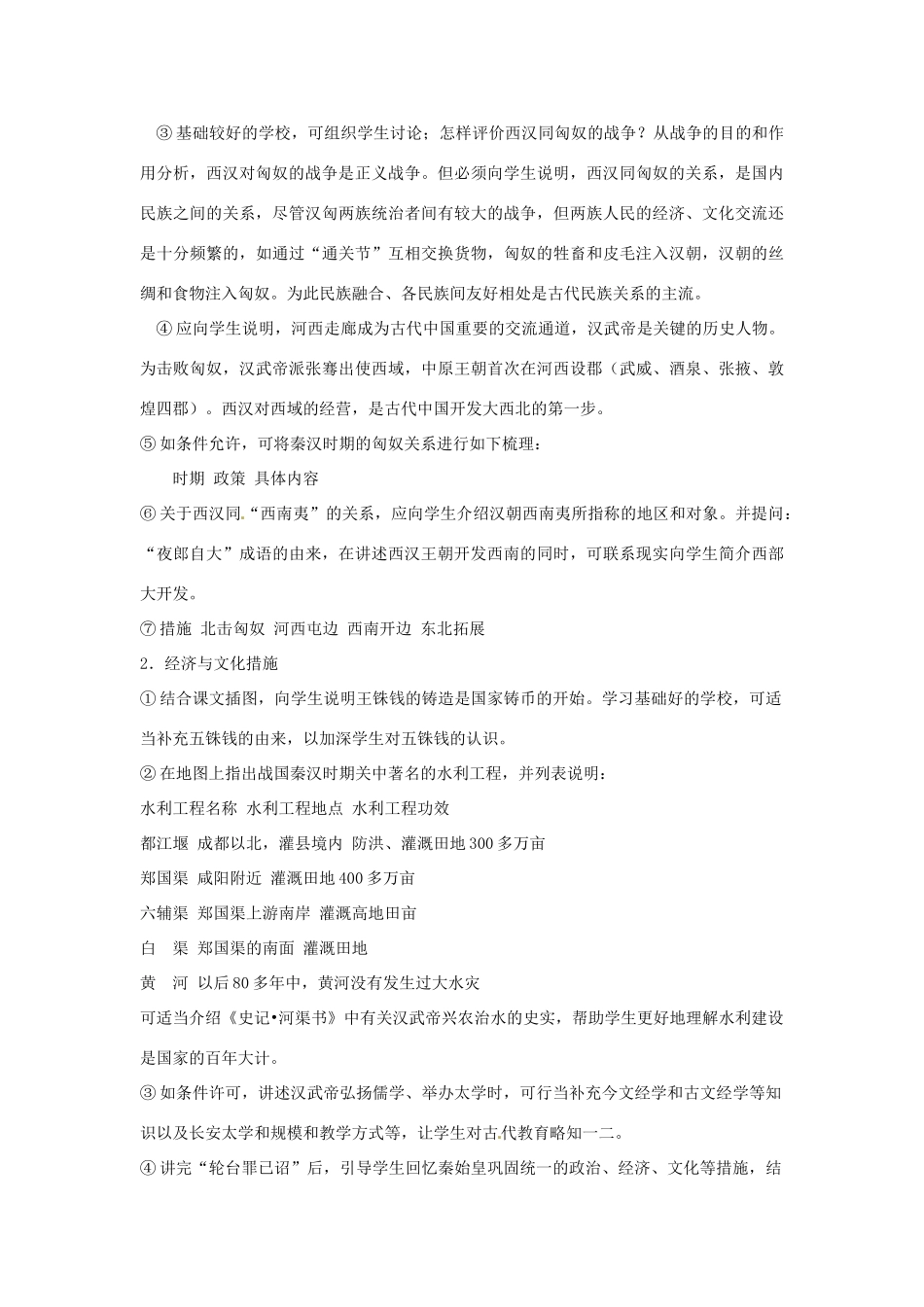 陕西省宁陕县城关初级中学2012-2013学年七年级历史下册 第11课《统一国家的巩固》教案 新人教版_第2页