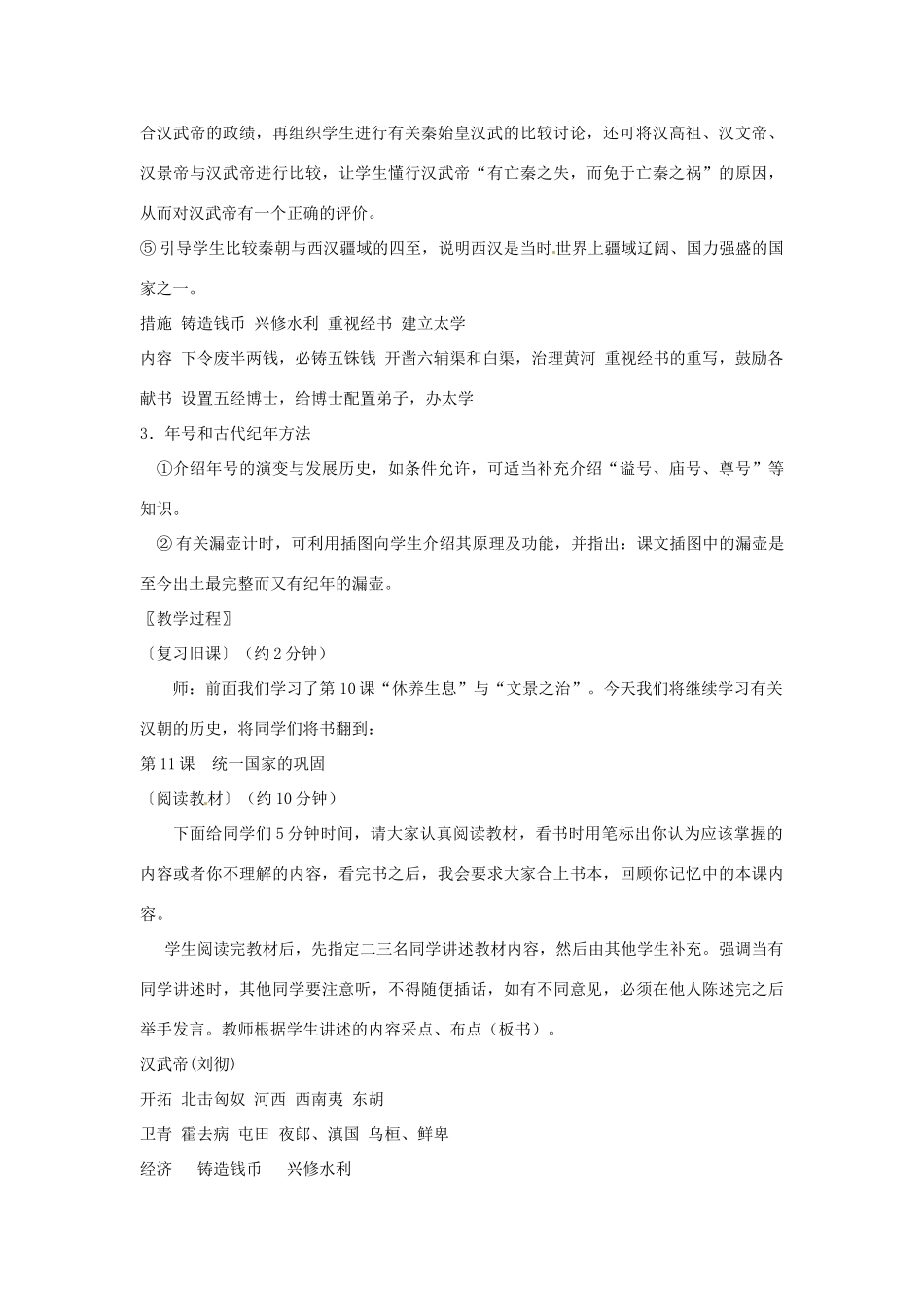 陕西省宁陕县城关初级中学2012-2013学年七年级历史下册 第11课《统一国家的巩固》教案 新人教版_第3页