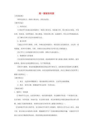 陕西省宁陕县城关初级中学2012-2013学年七年级历史下册 第11课《统一国家的巩固》教案 新人教版
