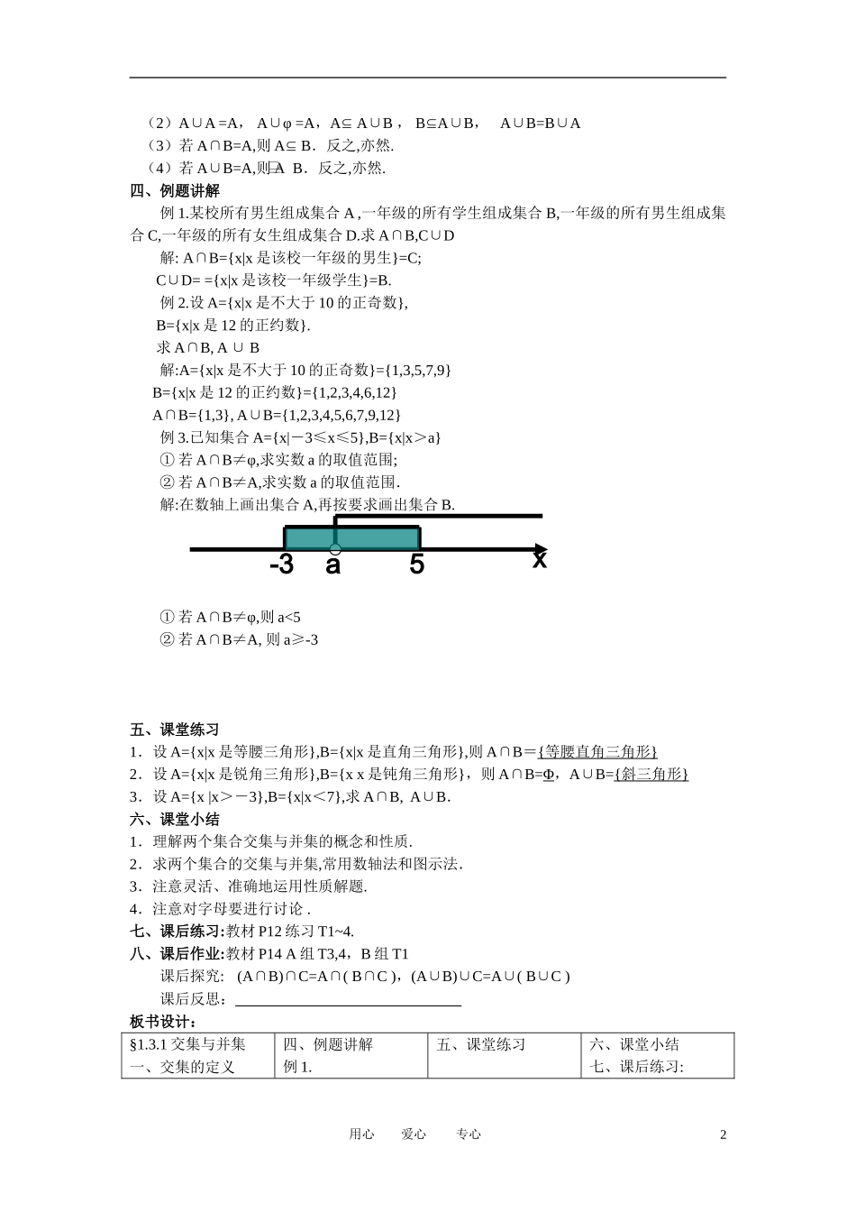 高中数学《交集与并集》教案10 北师大版必修1_第2页