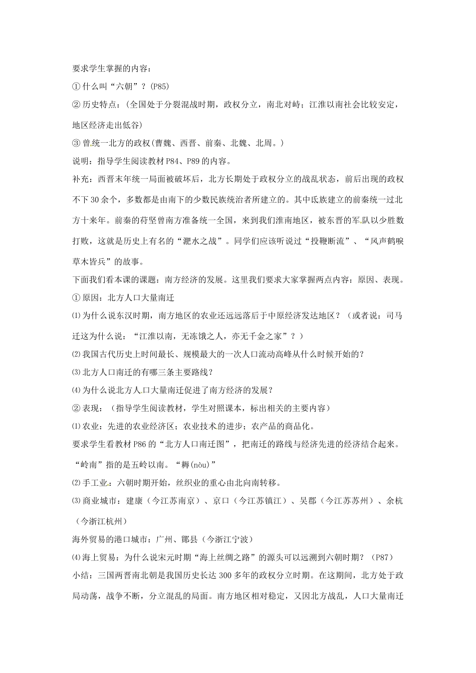 陕西省宁陕县城关初级中学2012-2013学年七年级历史上册《南方经济的发展》教学案 北师大版_第3页