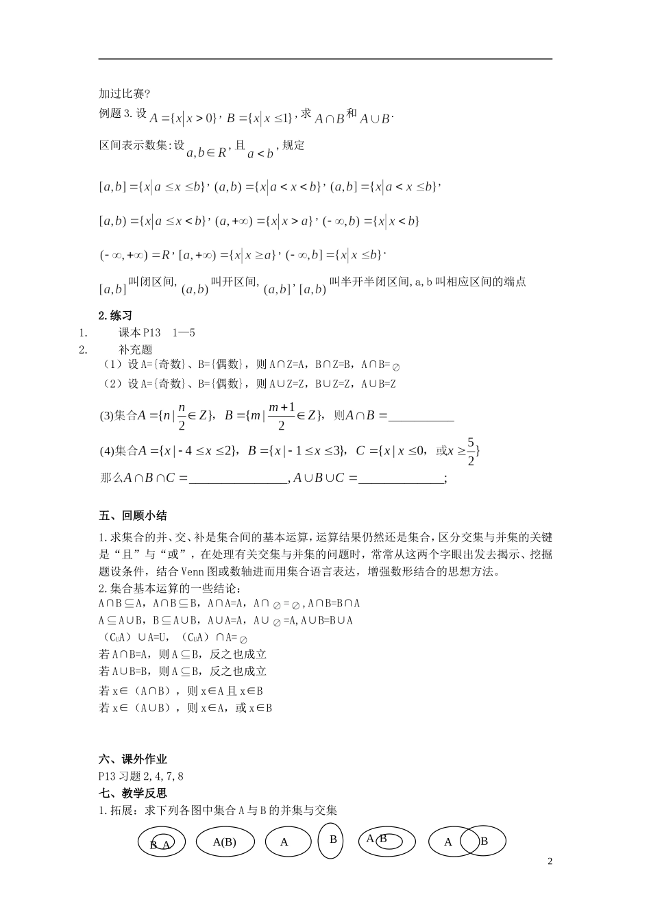 高中数学《交集、并集》教案5 苏教版必修1_第2页