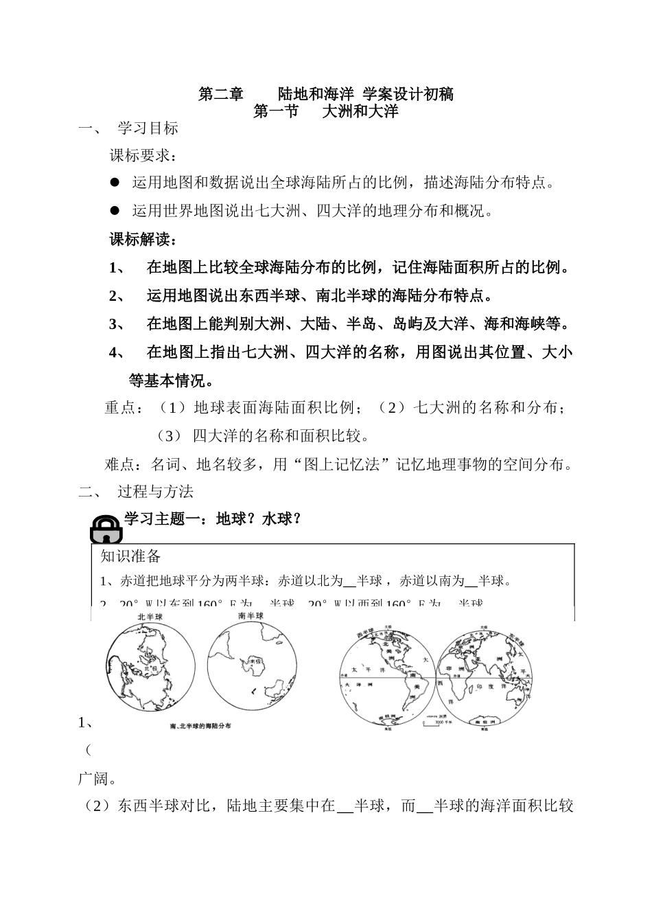 陆地和海洋学案设计 七年级地理上册第二章_第1页