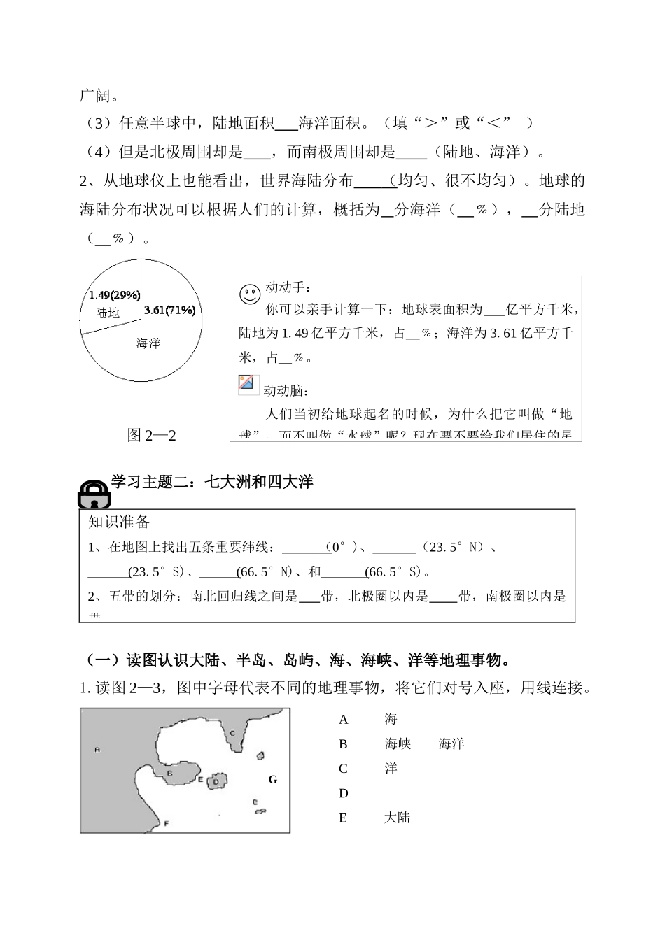 陆地和海洋学案设计 七年级地理上册第二章_第2页