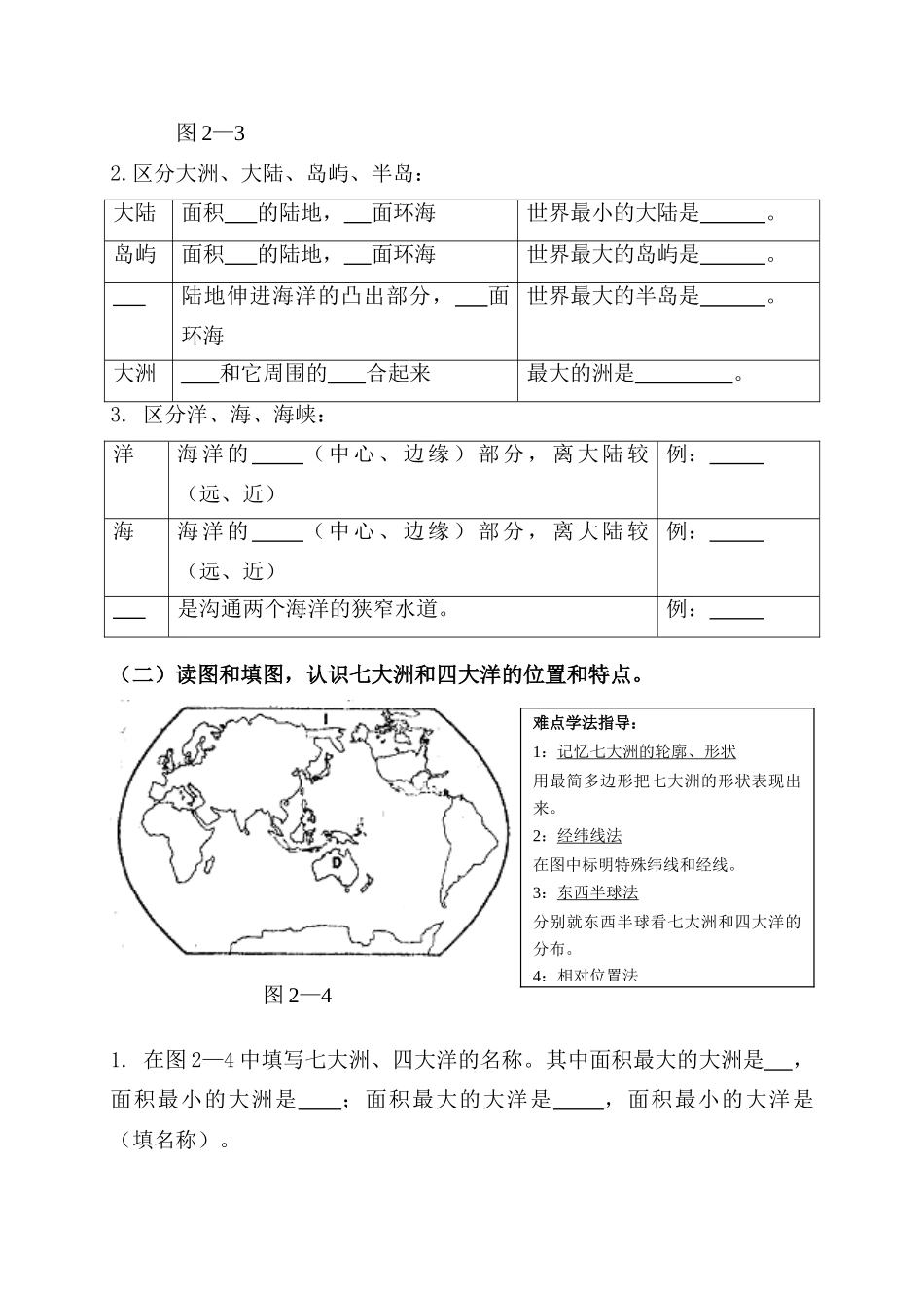陆地和海洋学案设计 七年级地理上册第二章_第3页