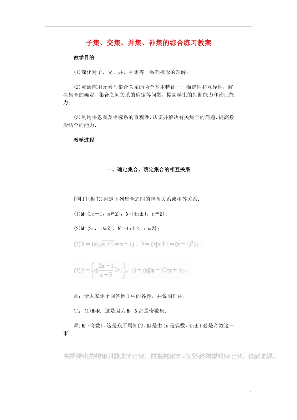 高中数学《交集、并集》教案3 苏教版必修1_第1页