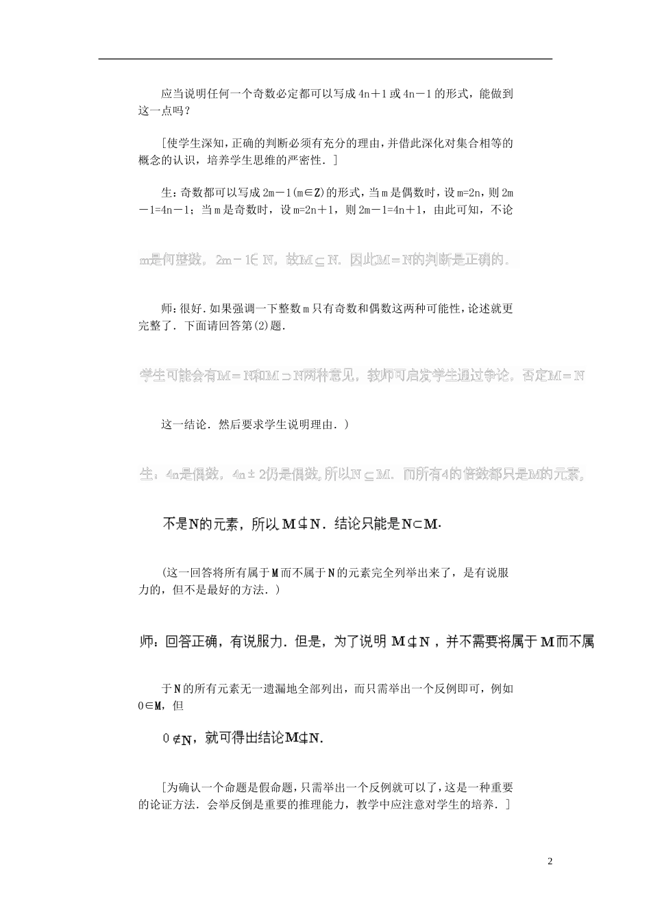 高中数学《交集、并集》教案3 苏教版必修1_第2页