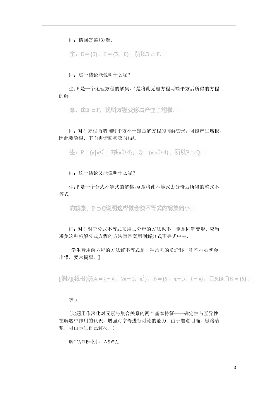 高中数学《交集、并集》教案3 苏教版必修1_第3页