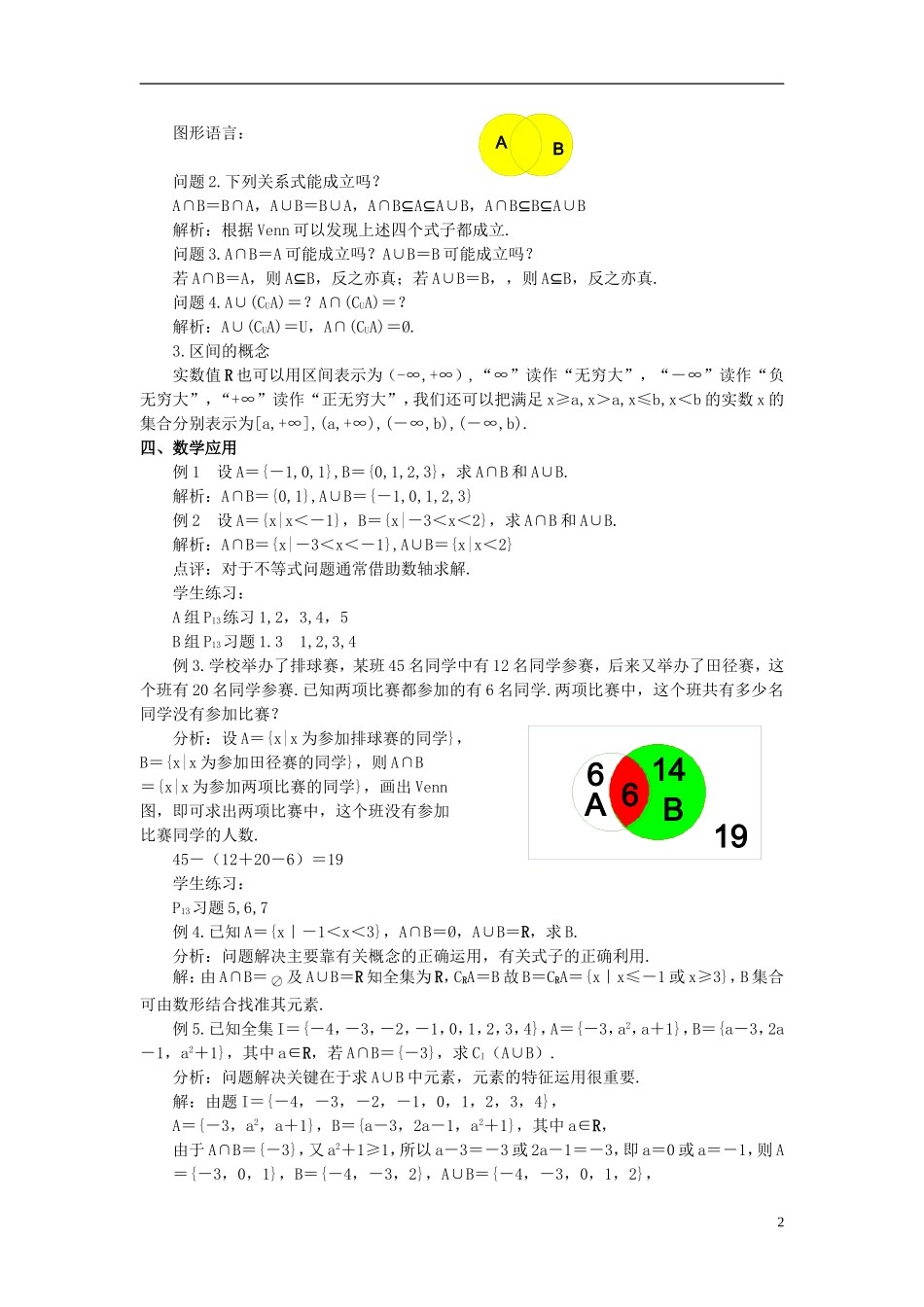 高中数学《交集、并集》教案1 苏教版必修1_第2页