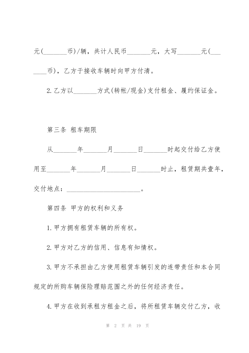 简易版车辆租赁合同模板3篇_第2页