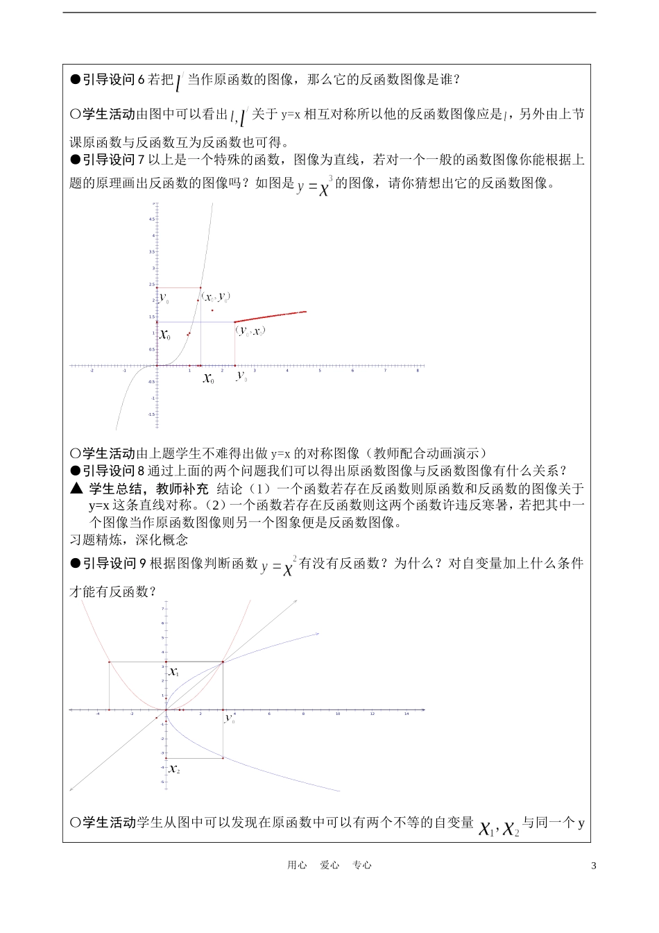 高中数学《互为反函数的函数图象间的关系》说课稿 新人教A版必修1_第3页