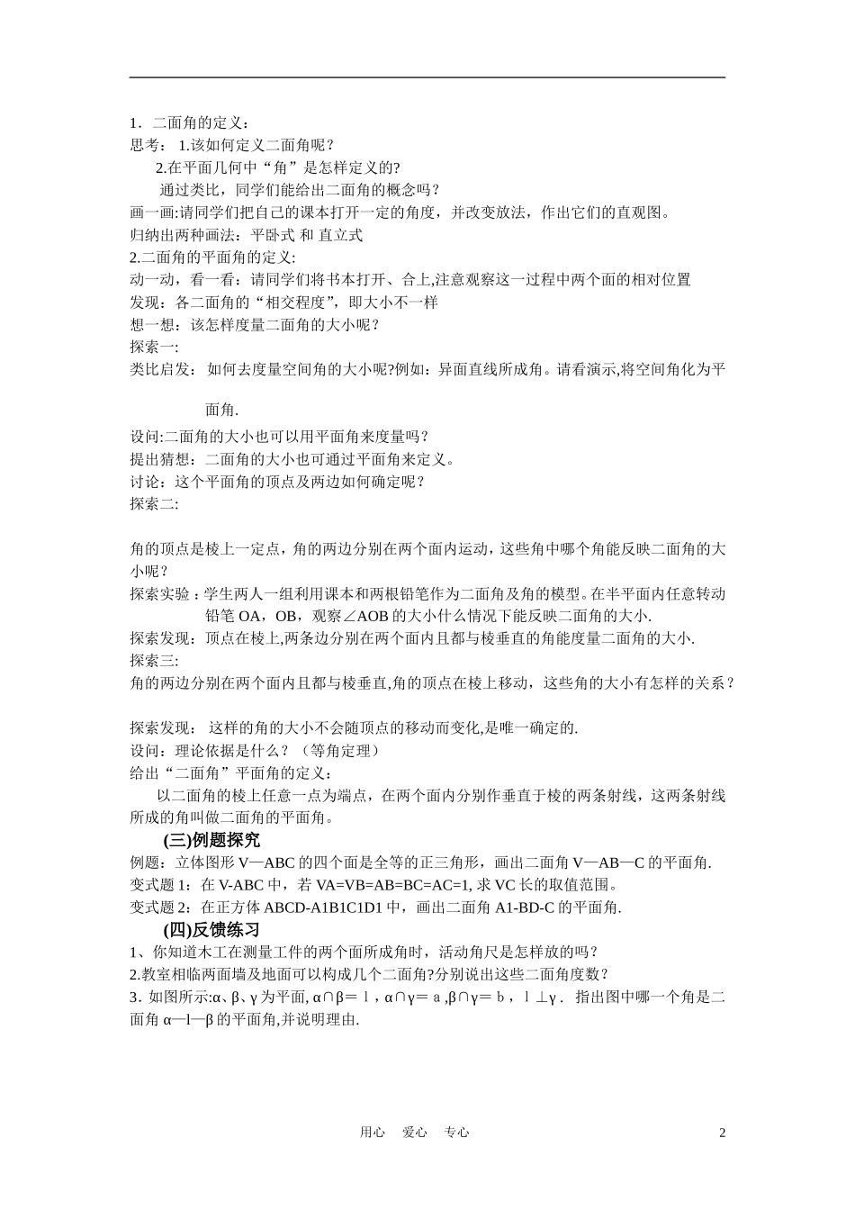 高中数学《二面角》说课稿 北师大版必修2_第2页