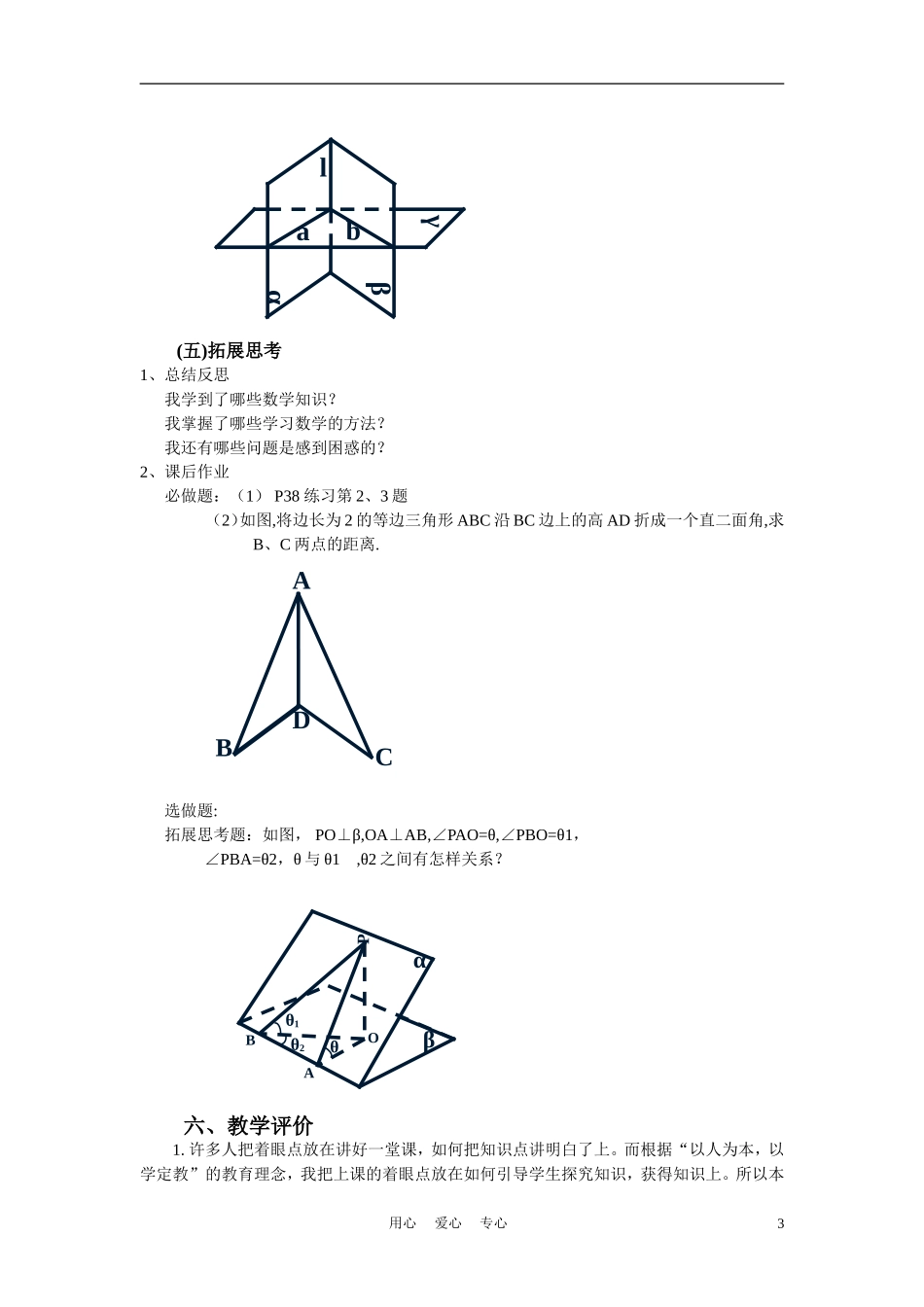 高中数学《二面角》说课稿 北师大版必修2_第3页