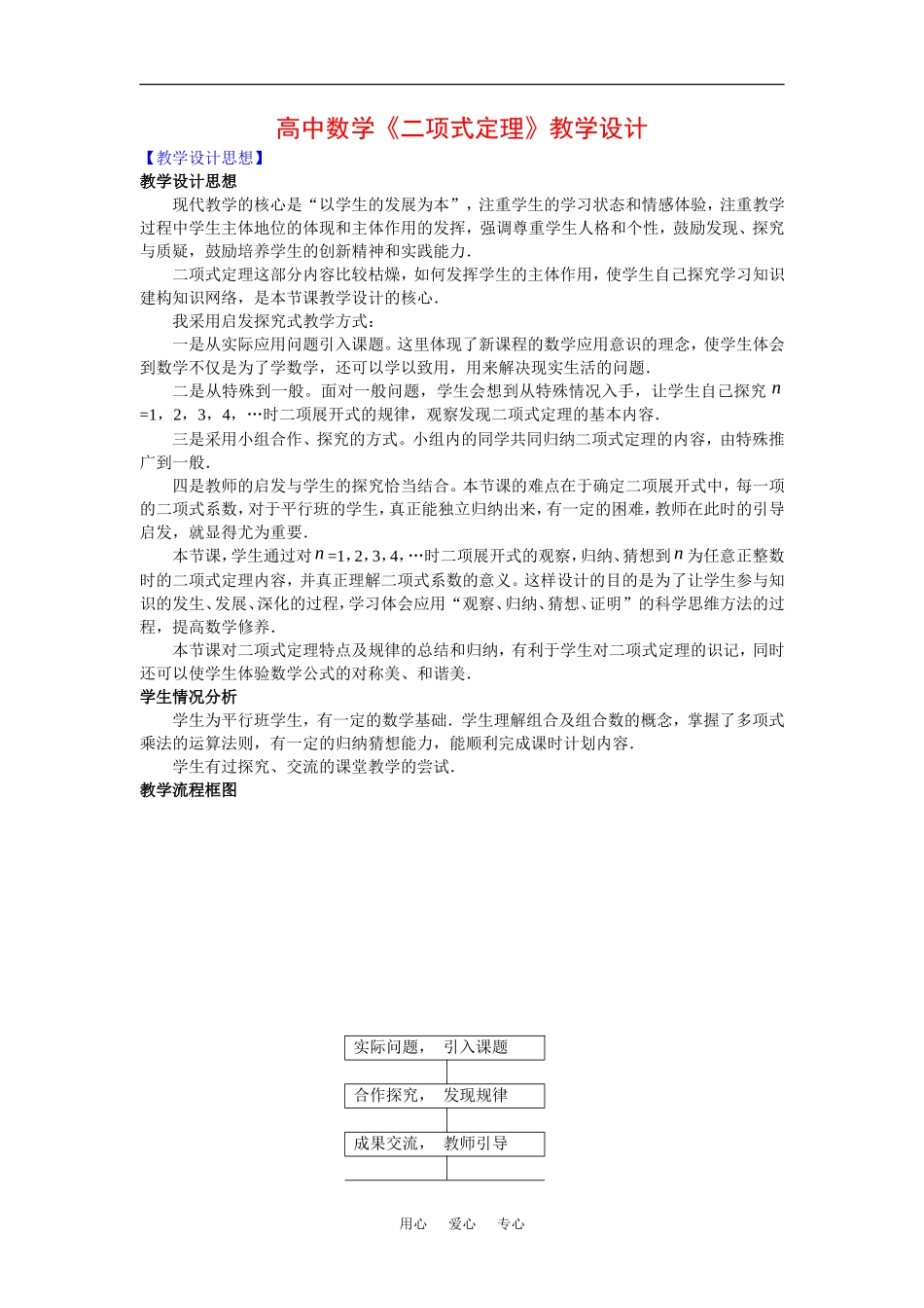 高中数学《二项式定理》教案新人教A版选修2-3_第1页