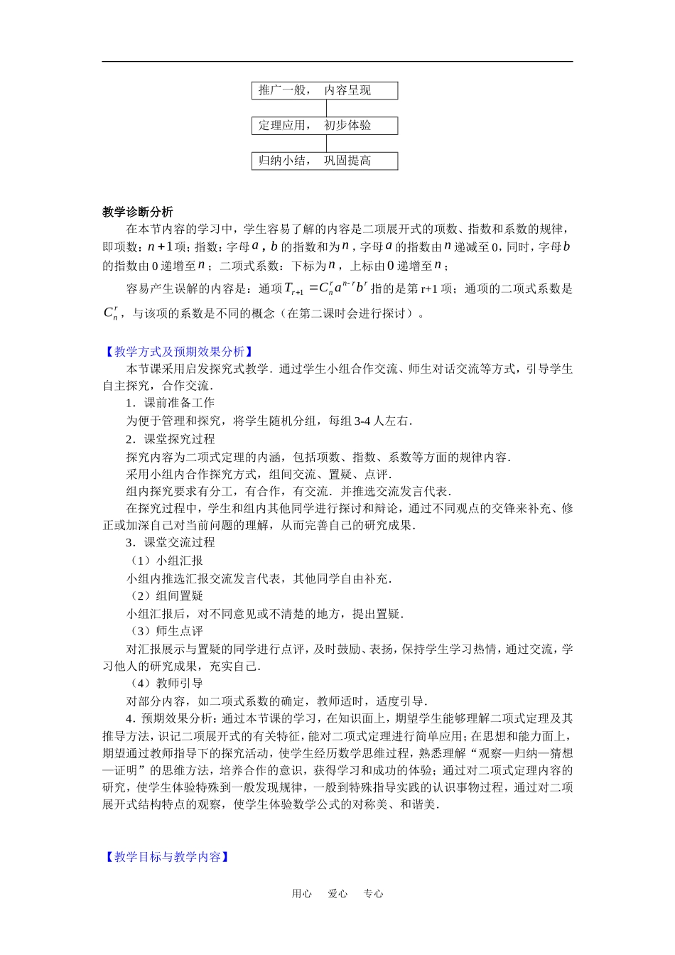 高中数学《二项式定理》教案新人教A版选修2-3_第2页