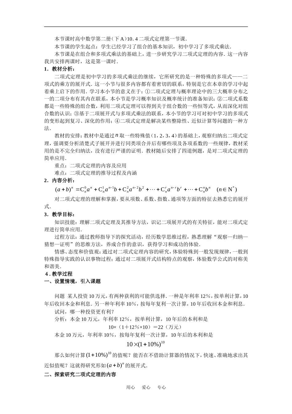 高中数学《二项式定理》教案新人教A版选修2-3_第3页