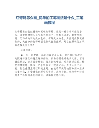 红臀鹎怎么画_简单的工笔画法是什么_工笔画教程