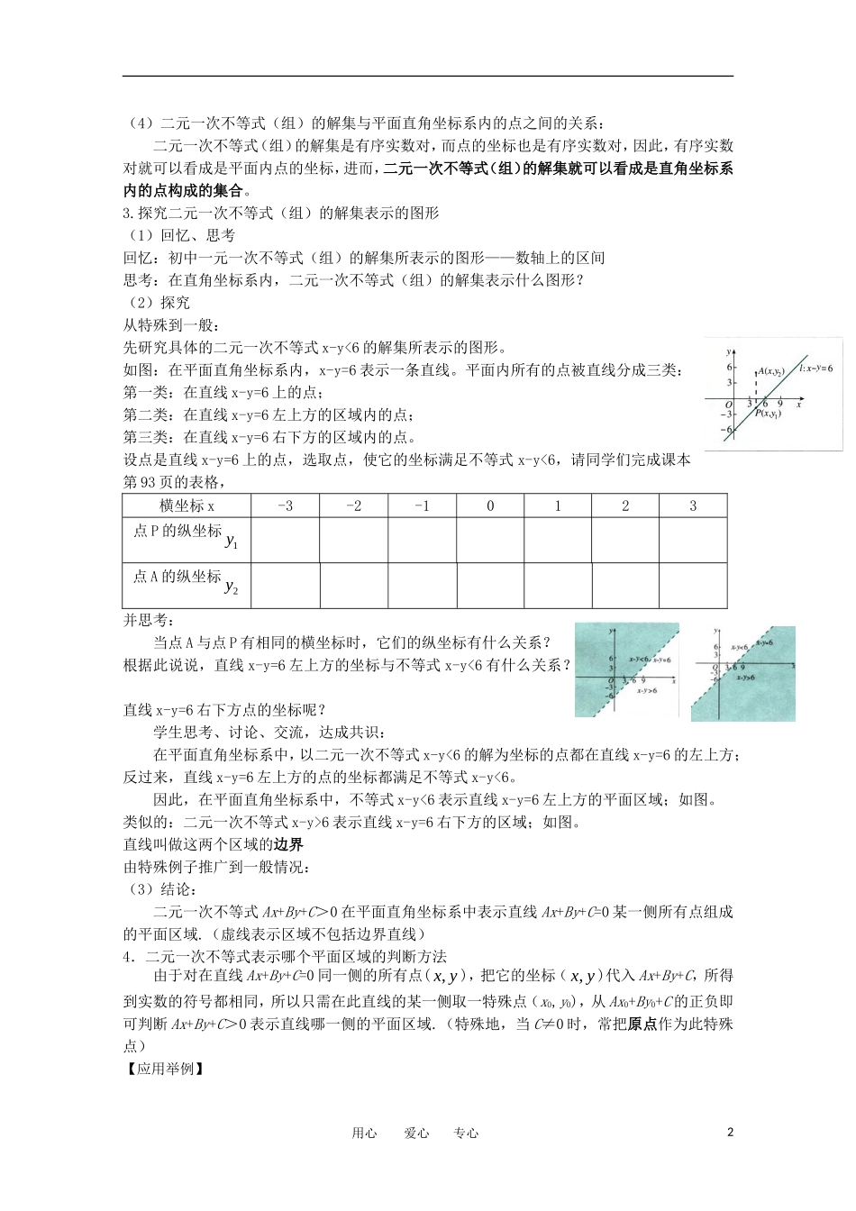 高中数学《二元一次不等式（组）与简单的线性规划问题》教案6 新人教A版必修5_第2页