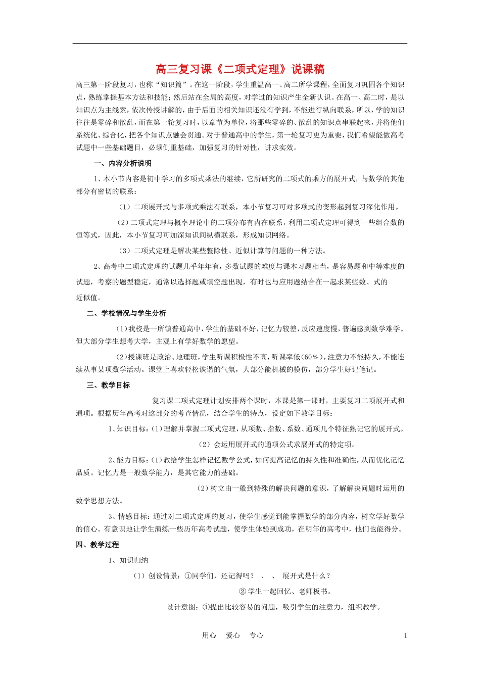 高中数学《二项式定理》说课稿 新人教A版必修1_第1页