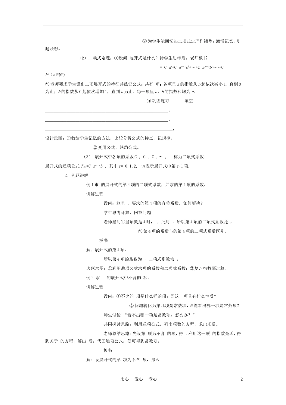 高中数学《二项式定理》说课稿 新人教A版必修1_第2页