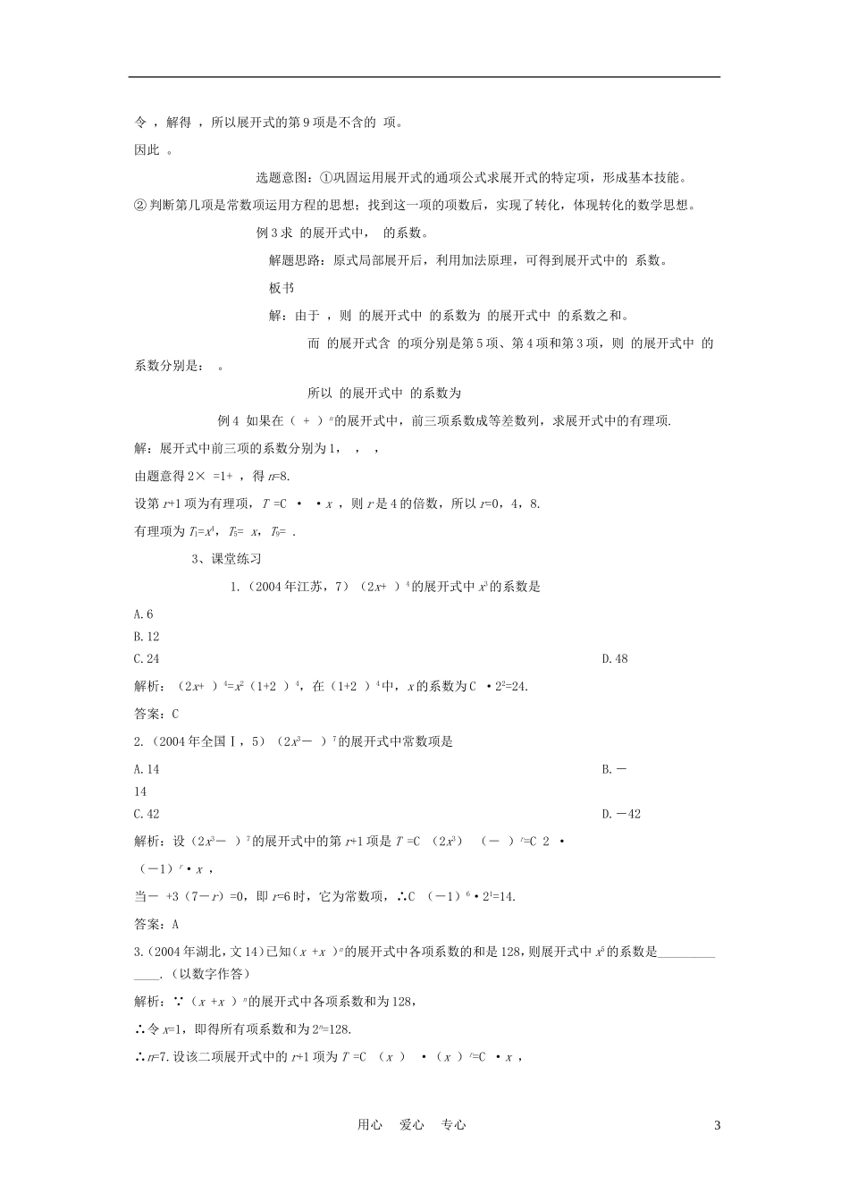 高中数学《二项式定理》说课稿 新人教A版必修1_第3页