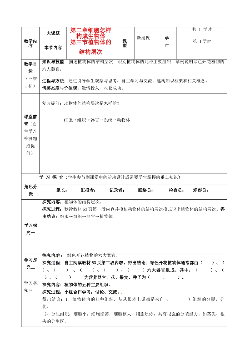重庆市黔江实验中学七年级生物《植物体的结构层次》教案2 新人教版_第1页