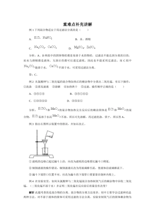 重难点补充讲解
